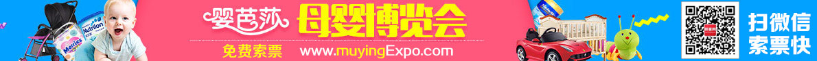中国上海儿童博览会-免费索票